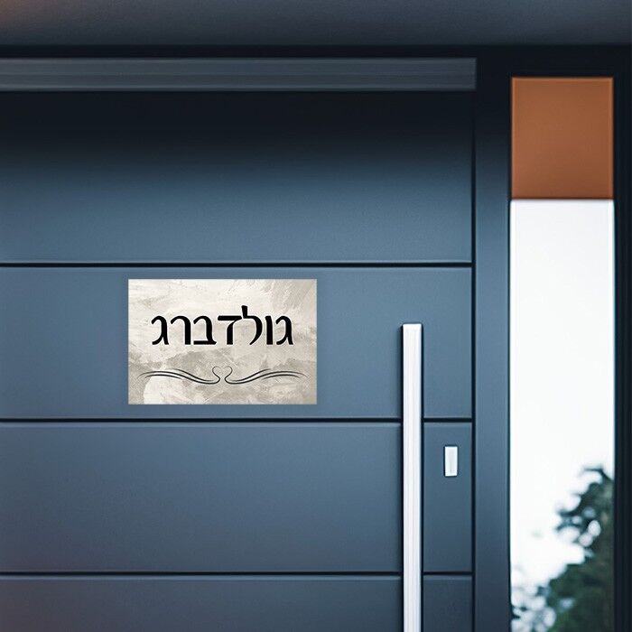 שלטים לבית בצבע לבן אפור