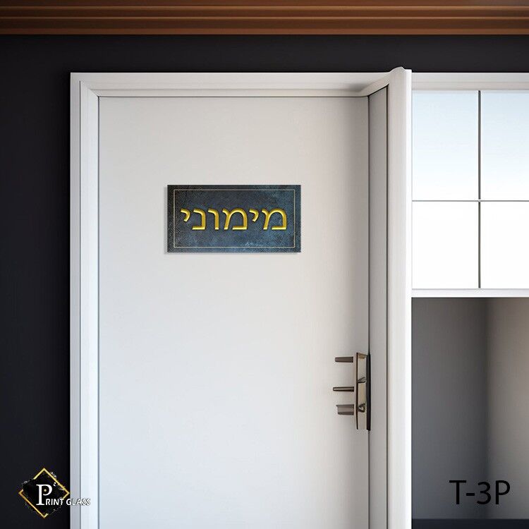 שלט כניסה לבית בצבע כחול שיש