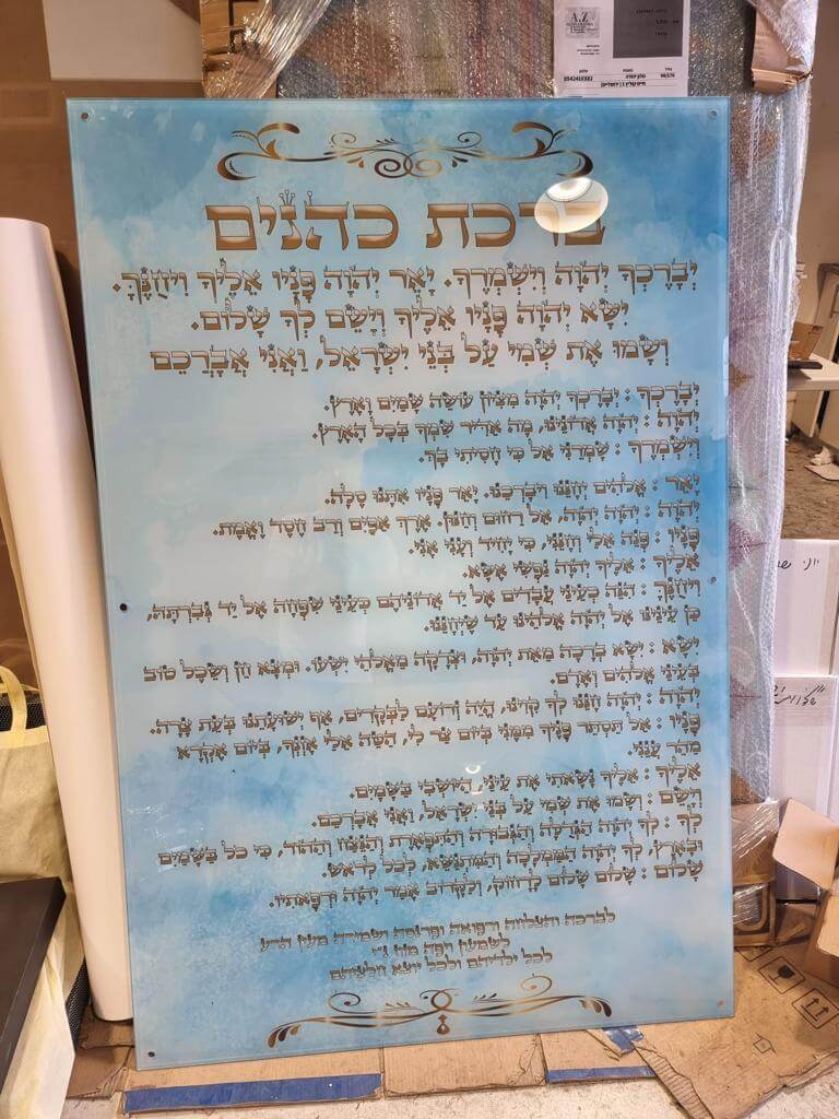 ברכת הכהנים - שלטים לבית כנסת מזכוכית