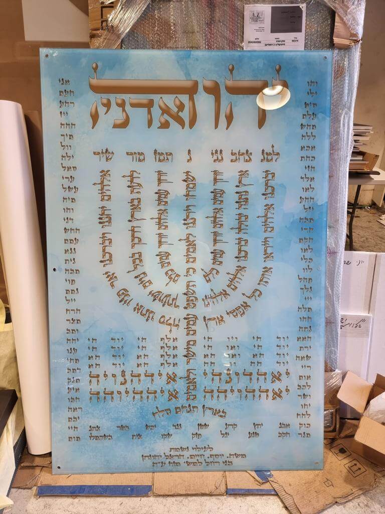 ברכת המנצח - שלטים לבית כנסת מזכוכית
