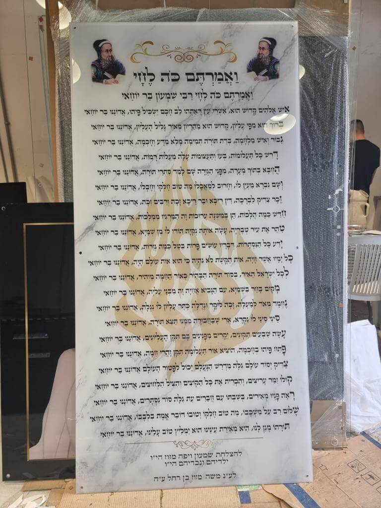 ואמרתם כה לחי - שלטים לבית כנסת מזכוכית