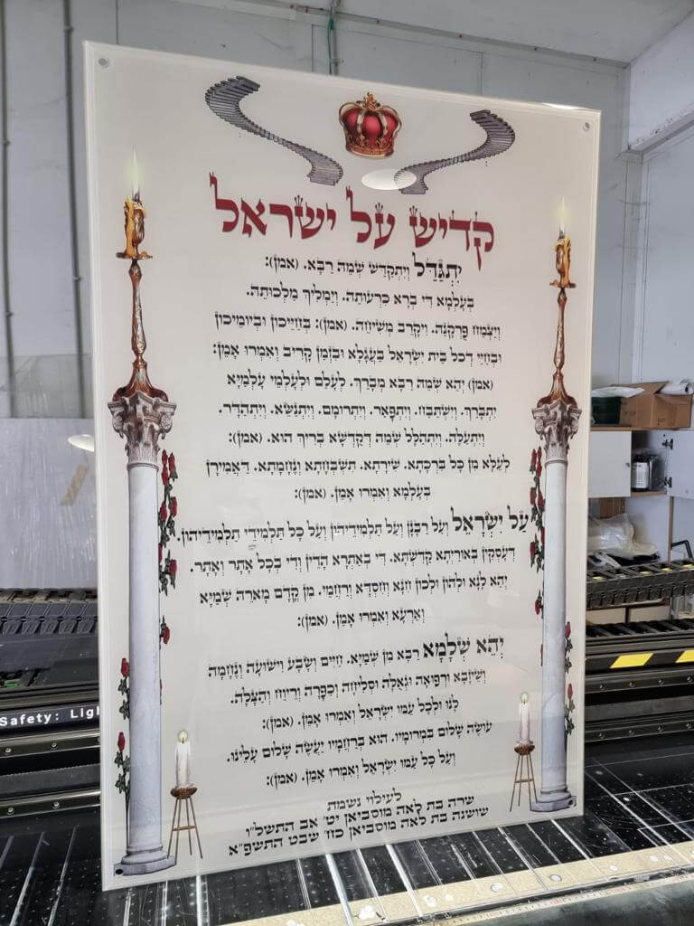 קדיש על ישראל - שלטים לבית כנסת מזכוכית