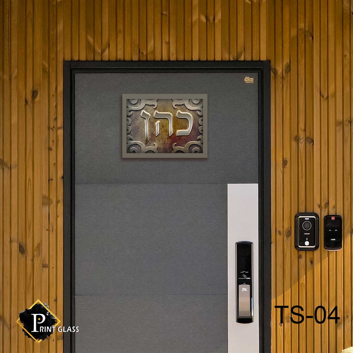 שלט כניסה לבית מזכוכית רקע מתכת חום