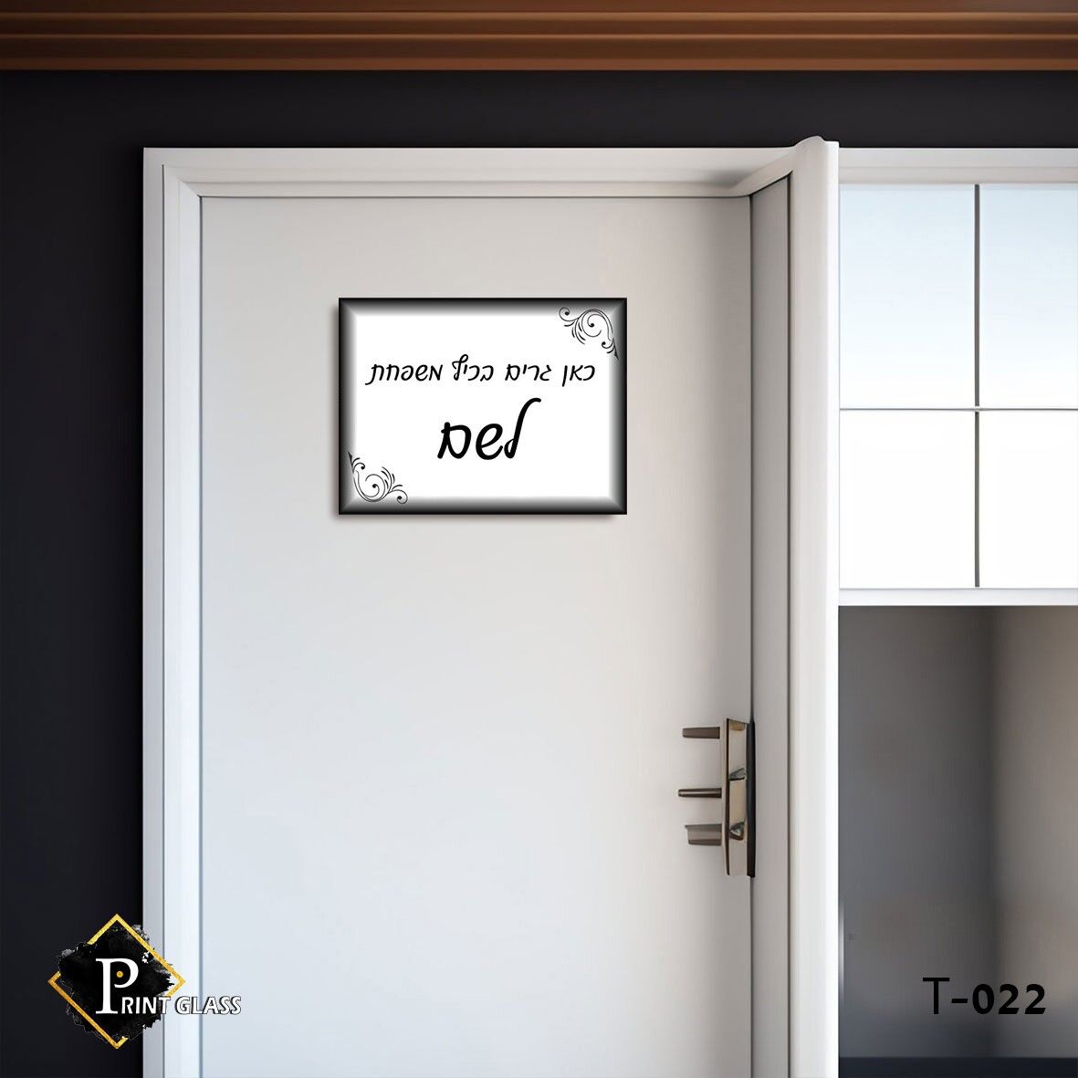 שלט לדלת מזכוכית