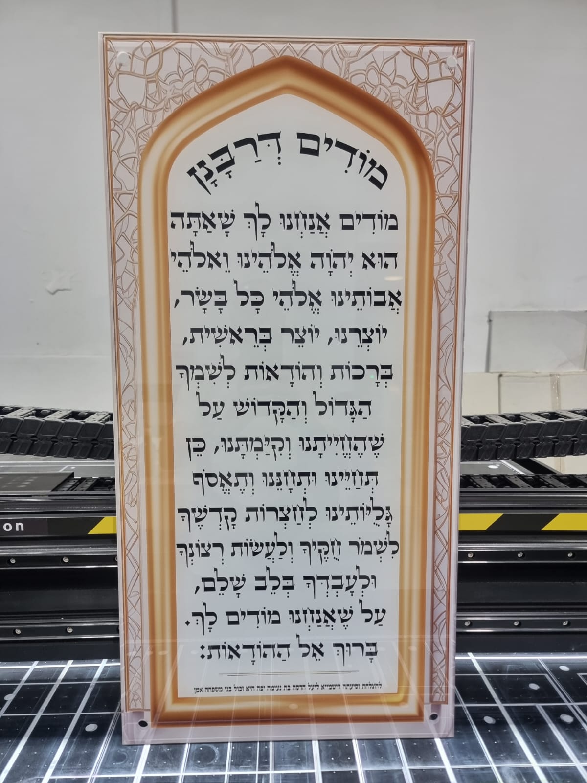 שלט מודים דרבנן מזכוכית