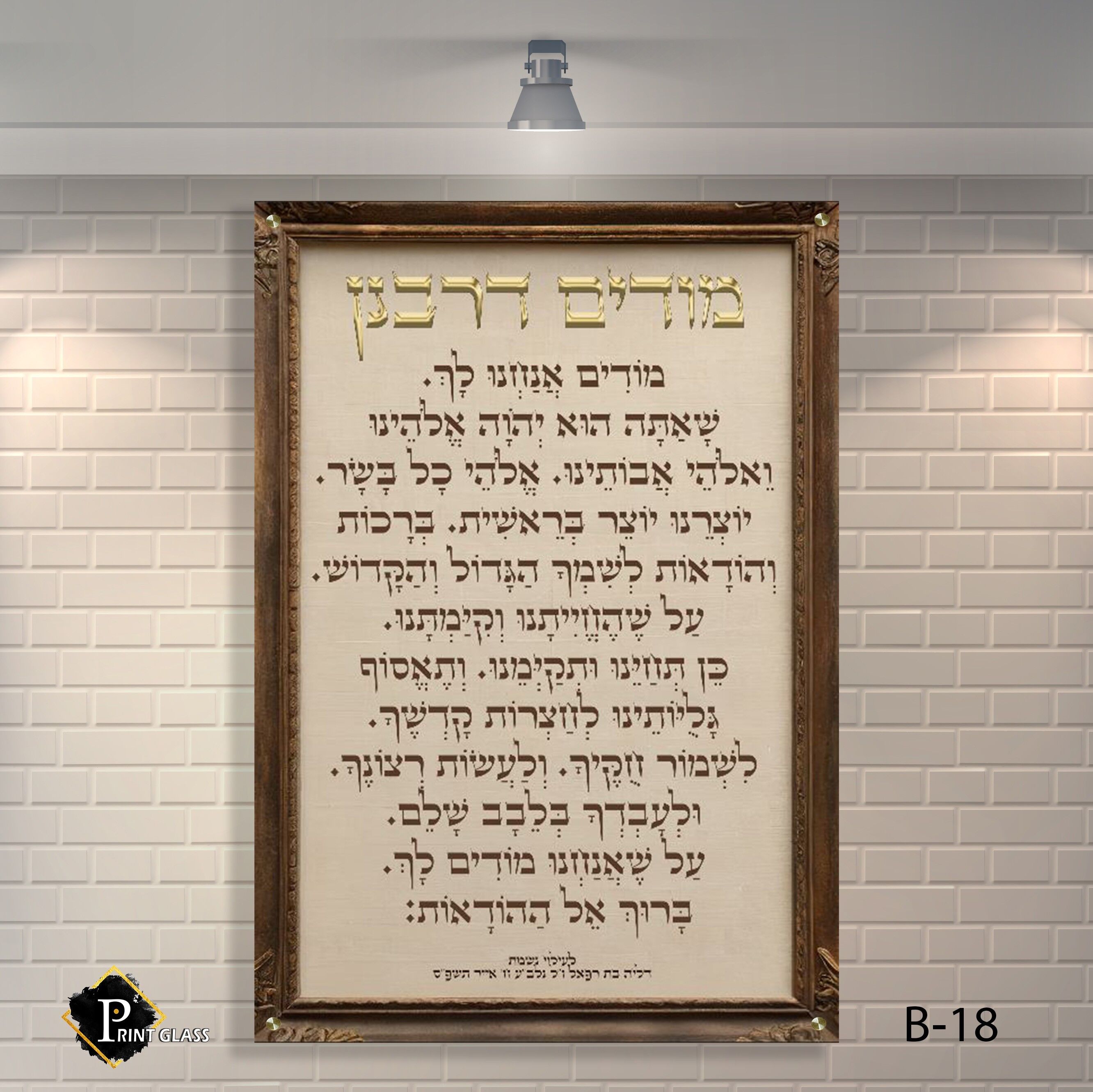 שלט לבית כנסת - SH-G2