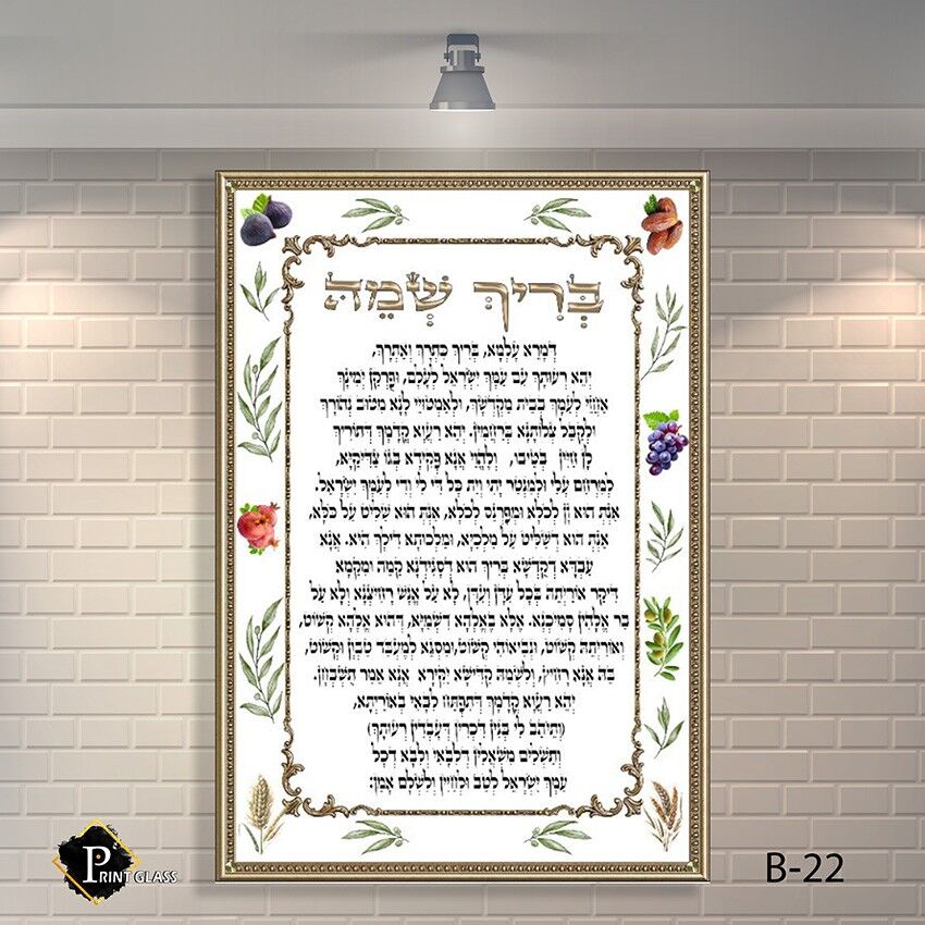 שלט בריך שמה זכוכית לבית כנסת