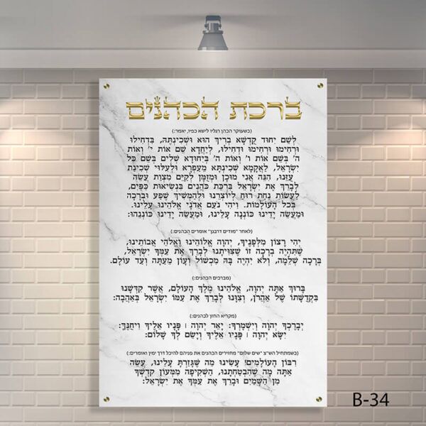 שלט לבית כנסת - B-34