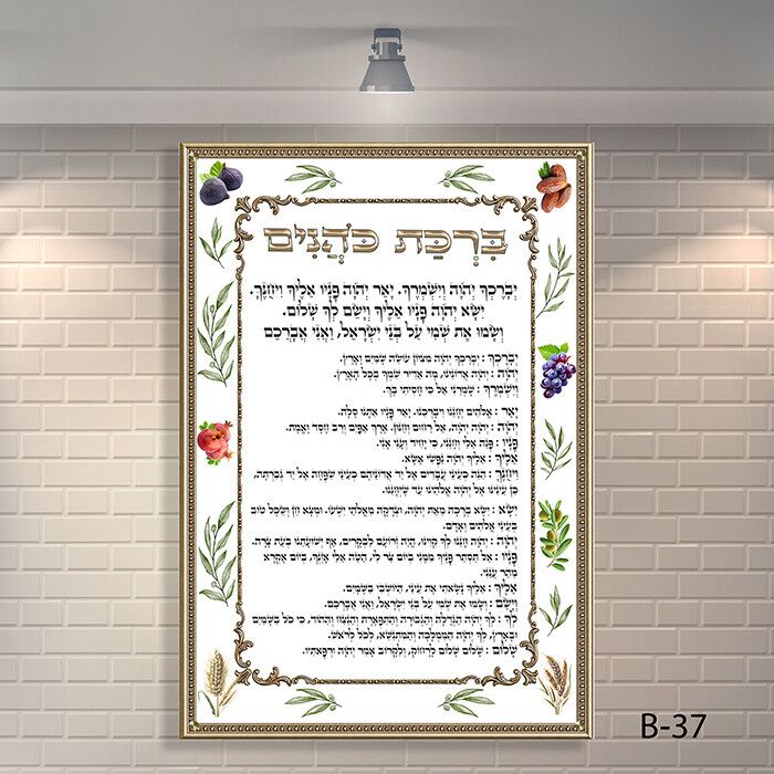 שלטים לבית כנסת - B-37