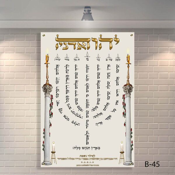 שלט לבית כנסת - B-45