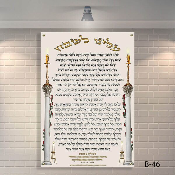 שלט לבית כנסת - B-46