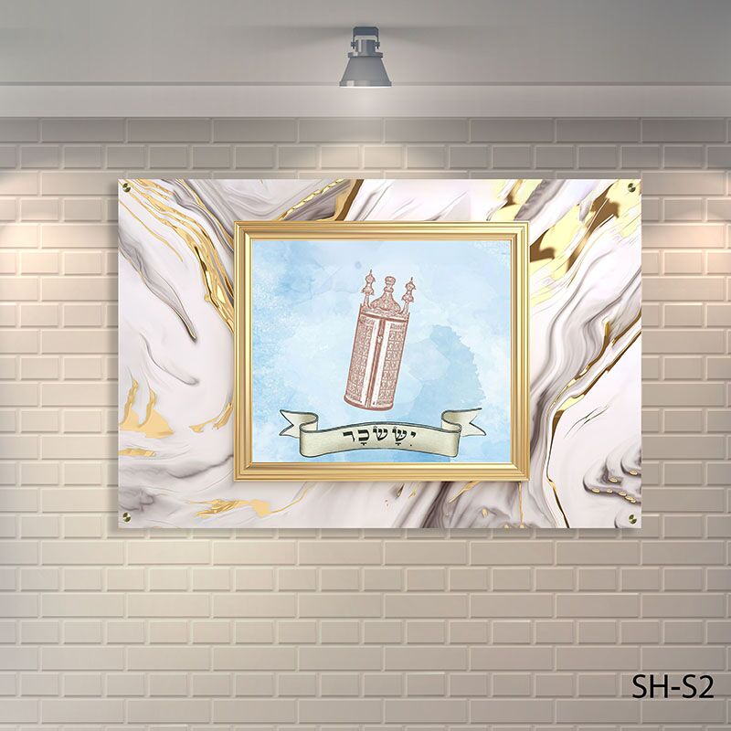 שלט לבית כנסת - SH-S2