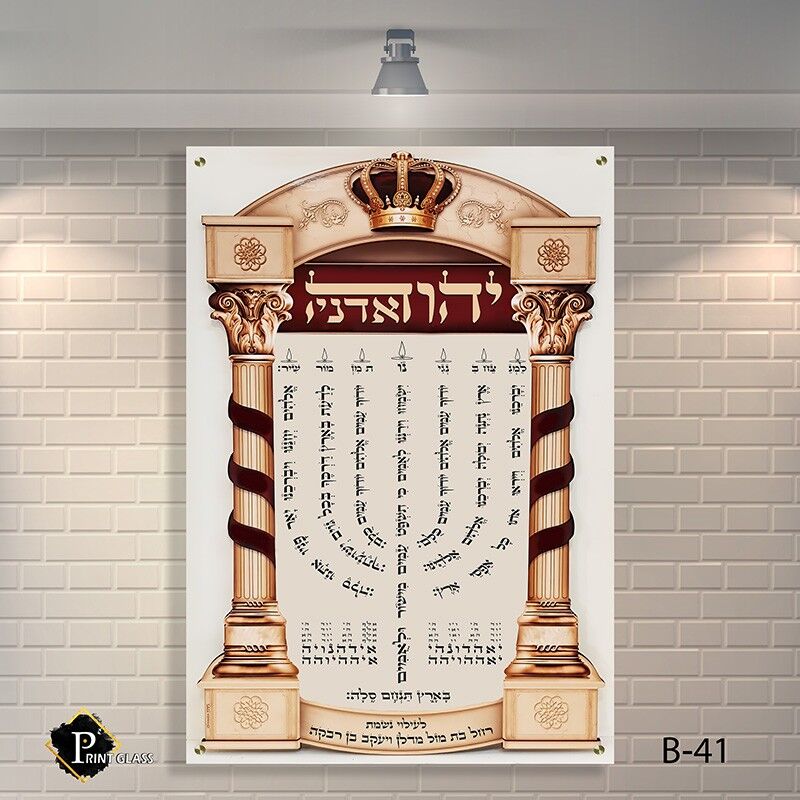 שלט לבית כנסת מזכוכית למנצח