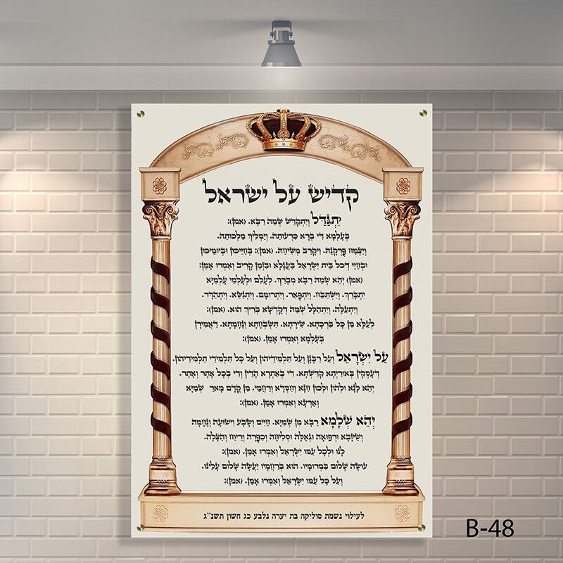 שלטים לבית כנסת - B-48