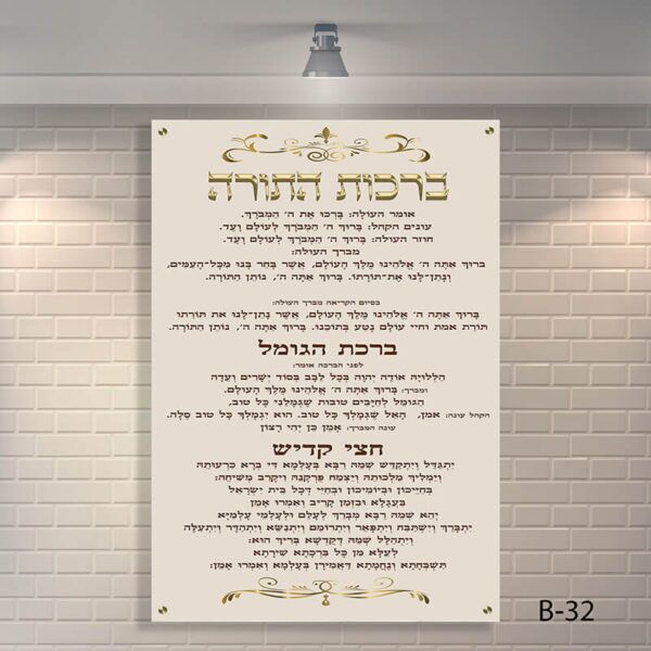 שלט לבית כנסת - B-32