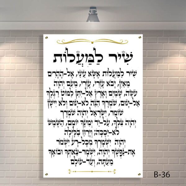 שלט לבית כנסת - B-36