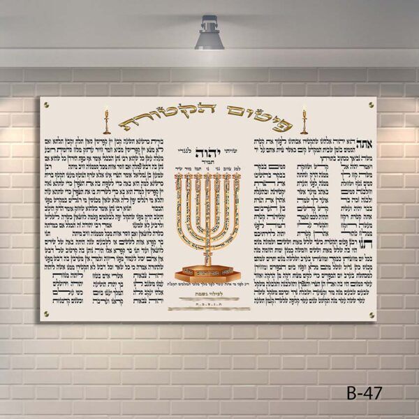 שלט לבית כנסת - B-47