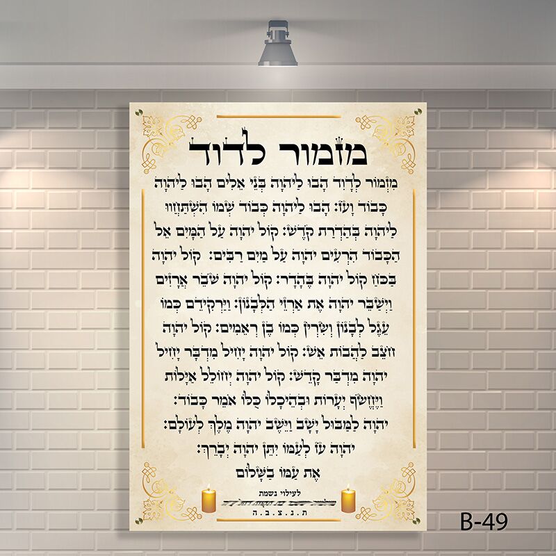 שלטים לבית כנסת - B-49