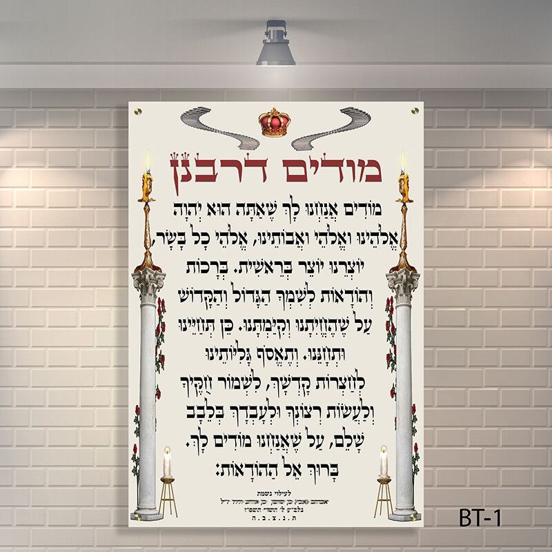 מודים דרבנן על זכוכית